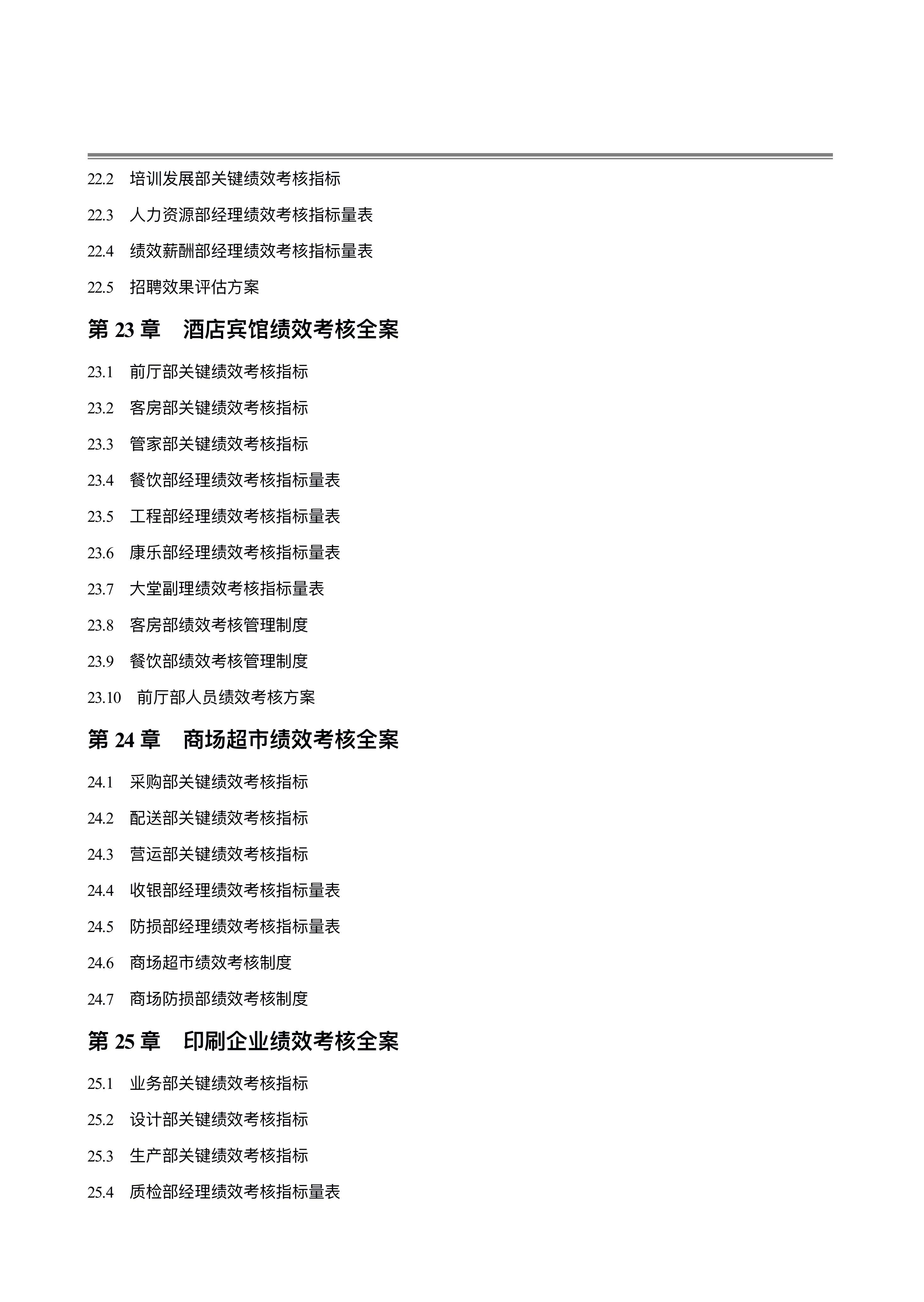 绩效考核指标,绩效考核指标有哪些