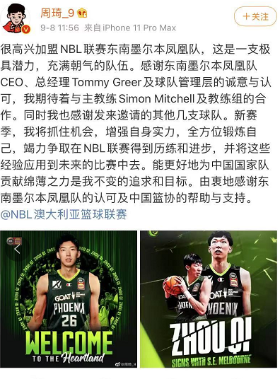 周琦为什么去nba两年了(周琦加盟NBL原因曝光，夸赞新东家不忘暗讽CBA,三大好处促使出走)