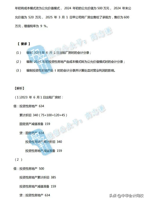 重磅!《中级会计实务》第一季母题“非现金专题”答案与解析来啦