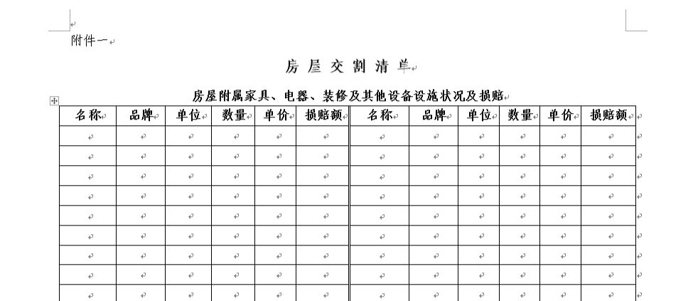 房屋租赁合同来啦，需要了解的都过来看看啦！