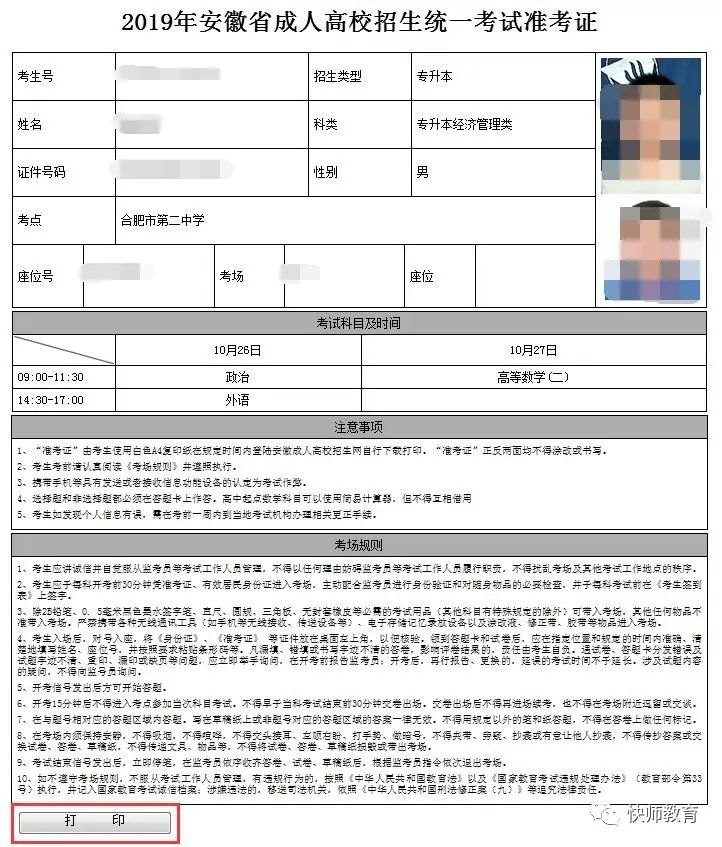 重要通知！2019安徽省成人高考准考证今日打印（附打印步骤）