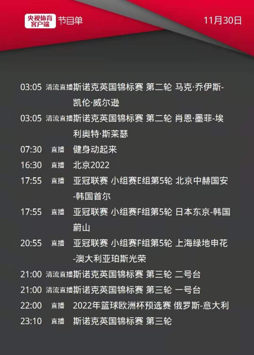 新浪体育亚冠直播(央视体育今日节目单: 亚冠直播,18点国安,21点申花)