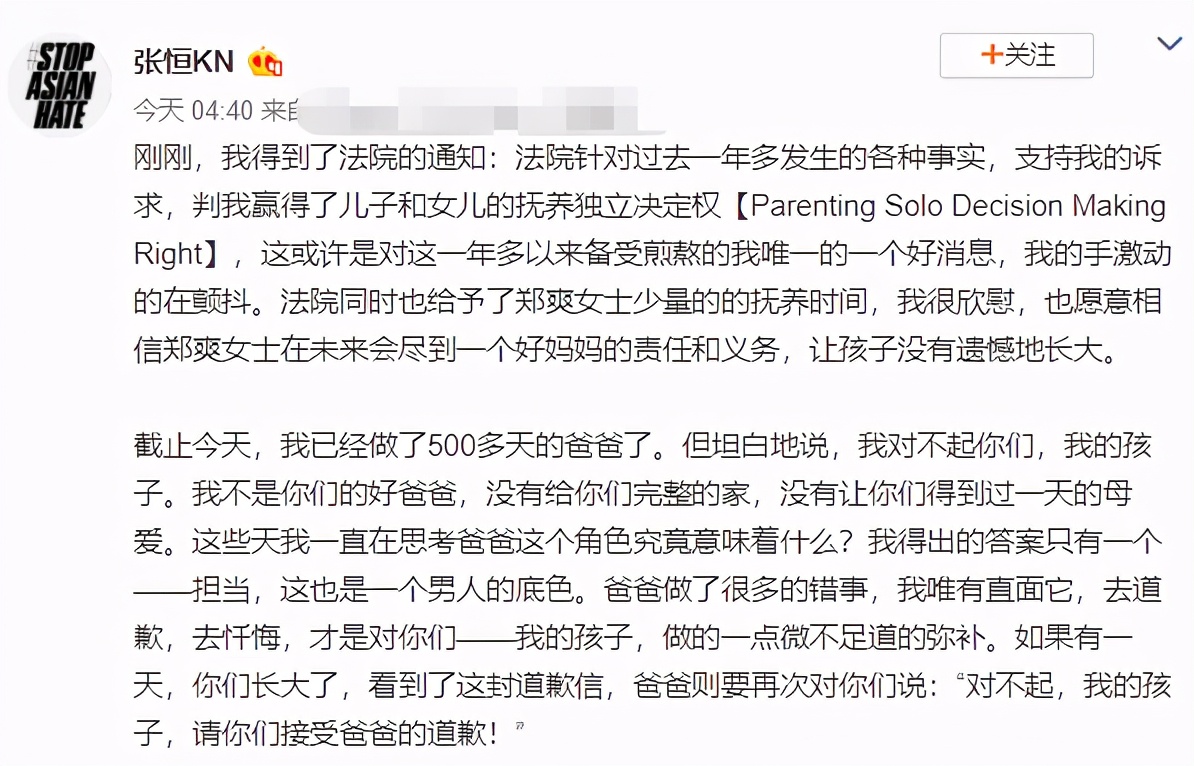 郑爽抚养权案结果出炉！张恒自称胜利却玩文字游戏，写三封道歉信