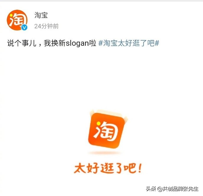 细数淘宝slogan的变化和深层原因