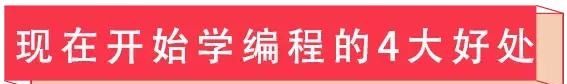编程已列入中高考：孩子未来的竞争力在哪里？