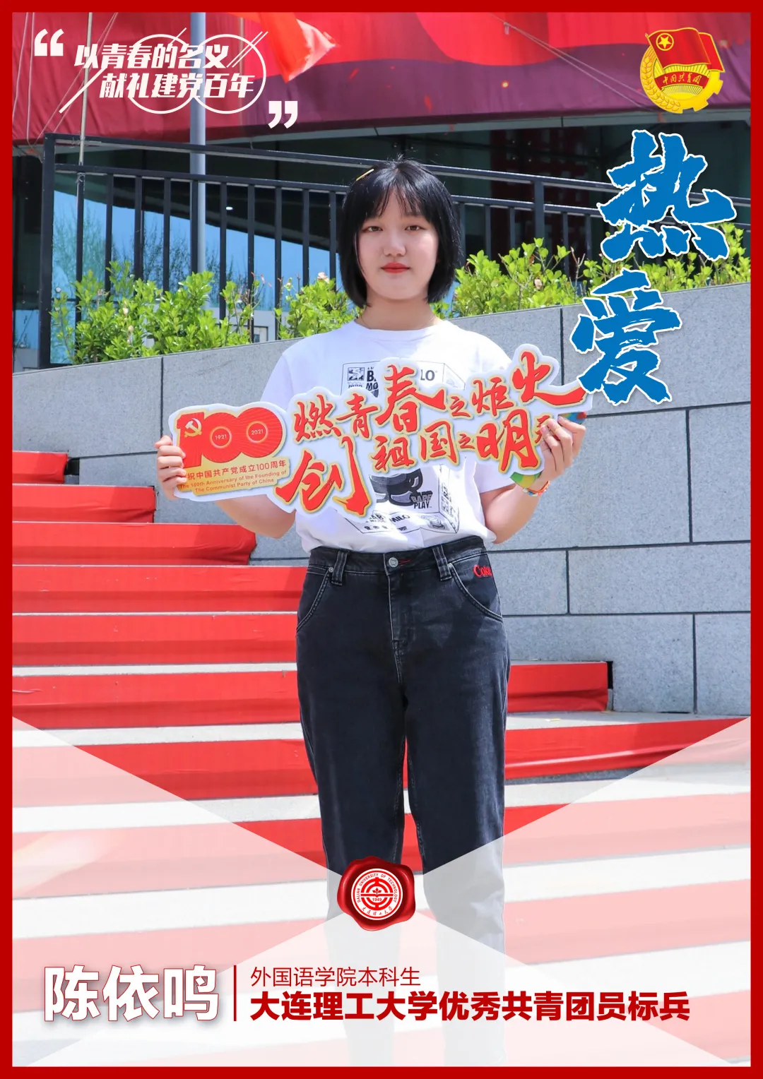 名单揭晓！大工青年们，向上