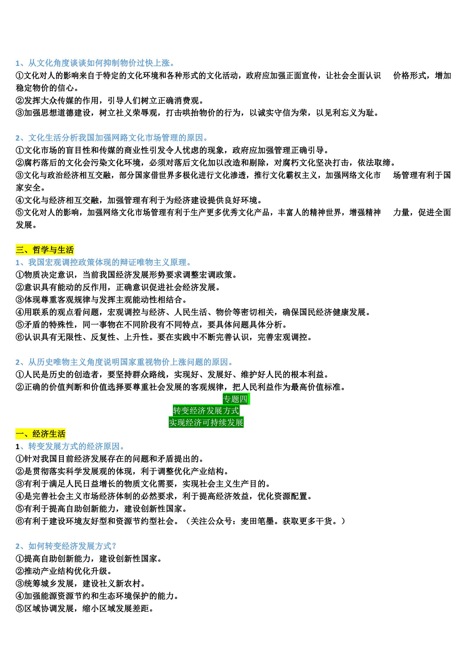 「高考政治」十大时政热点结合答题模板，文科生超大福利