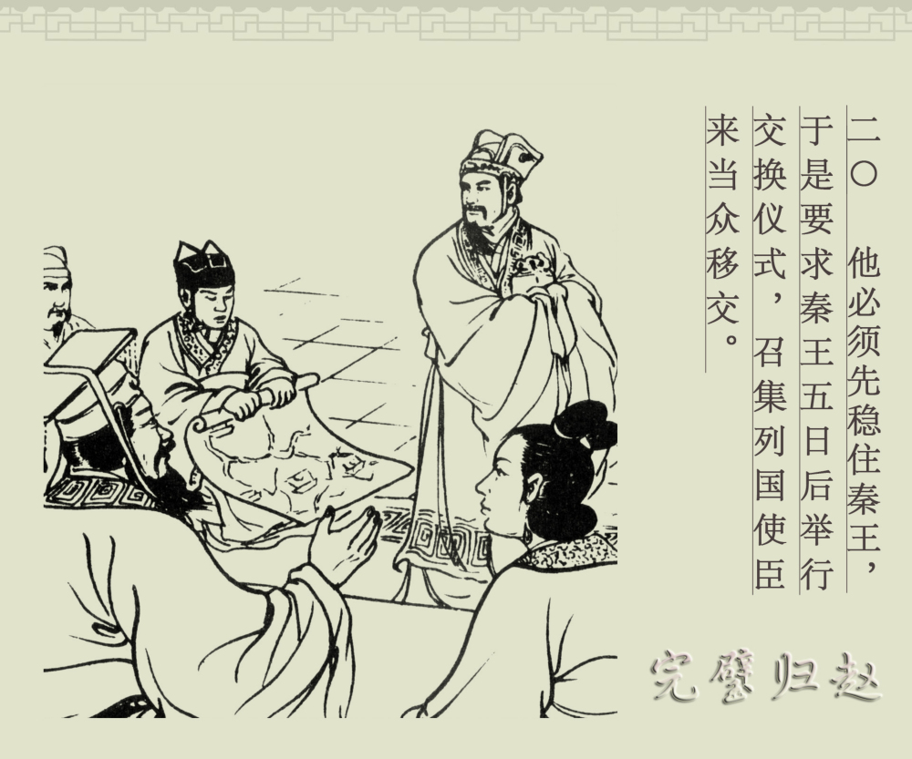 完璧归赵的成语故事简短出自历史故事的成语如完璧归赵出自史记廉颇蔺