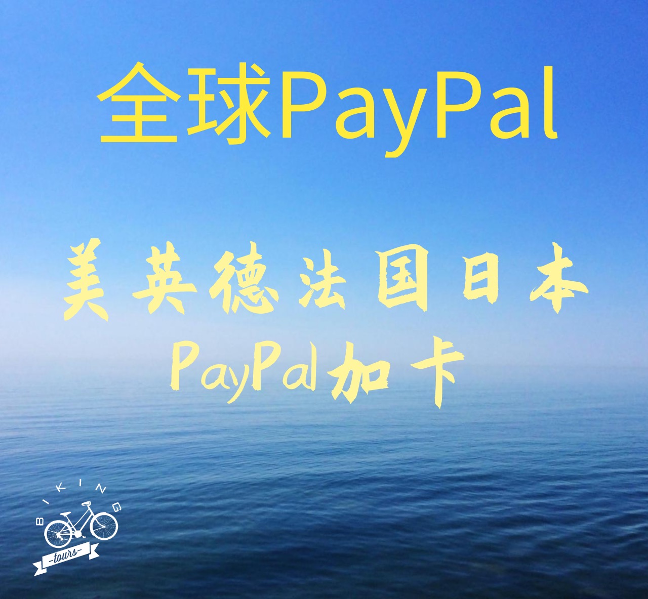 【PayPal】什么卡头可以注册认证日本美英德法国的PayPal