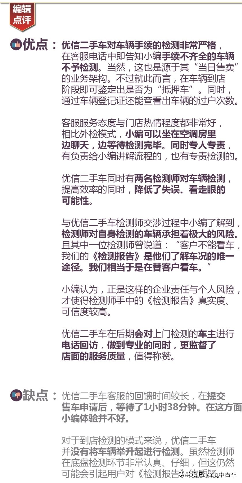 二手车直卖平台车源靠谱吗？人人车/天天拍车/优信二手车检测横评