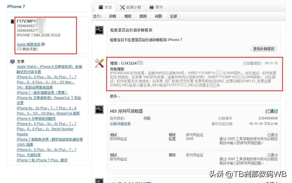苹果iPhone全新机-小白验证方法4+1汇总-刹那数码