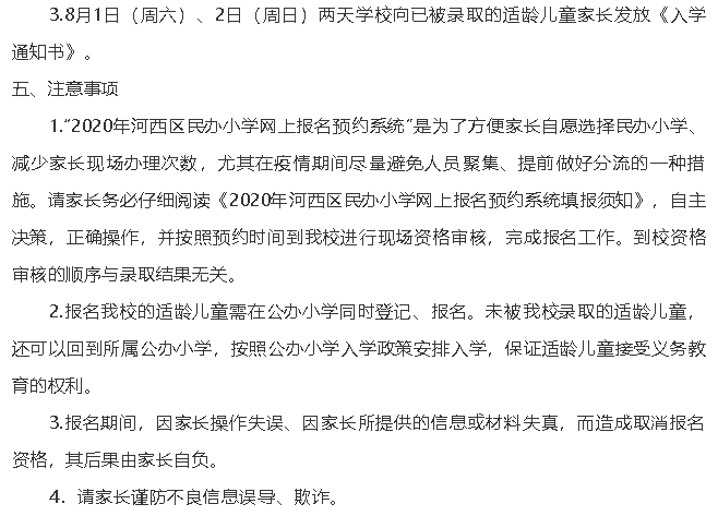 2020年全市各区小学招生简章大汇总来了！快来看看吧