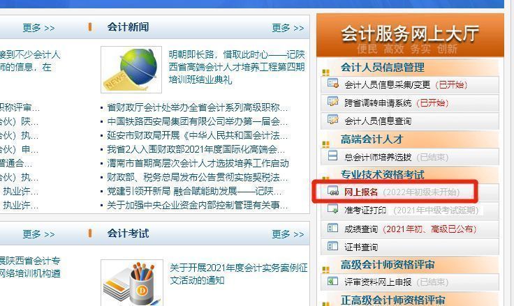 陕西省会计资格考试报名流程及相关证件照电子版处理教程