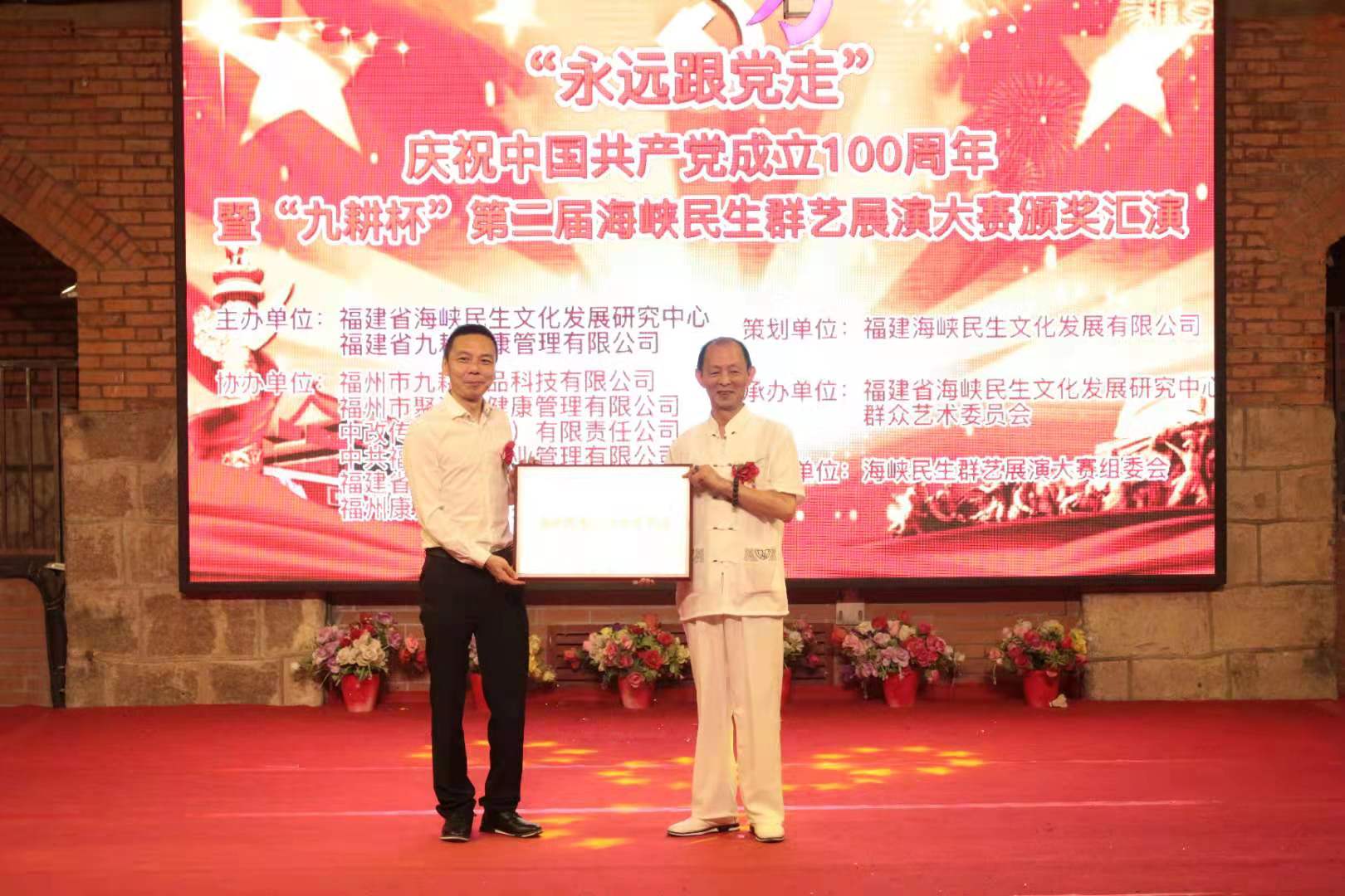 福州市聚誠大健康管理有限公司榮獲“海峽民生品牌推薦單位”