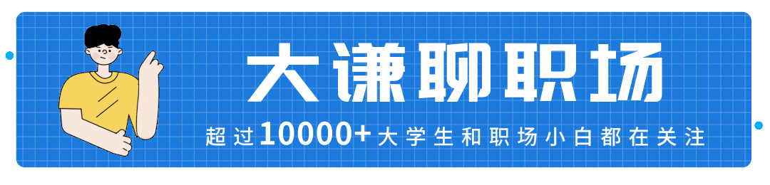 为什么总有很多人想辞职？无非是这几个原因