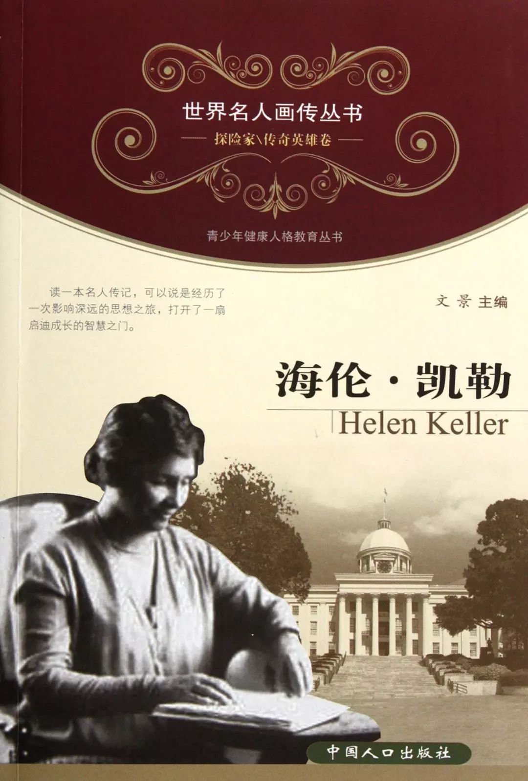海伦凯勒简介(假如给我三天光明作者海伦凯勒简介) - 风集网