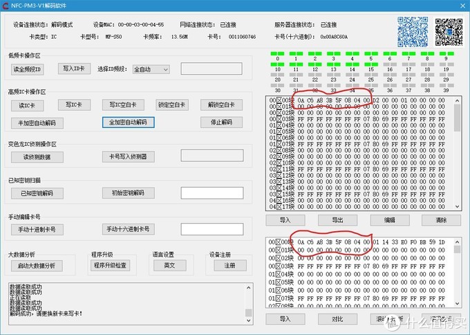 小米手环4NFC隐藏功能之模拟全加密IC门禁卡