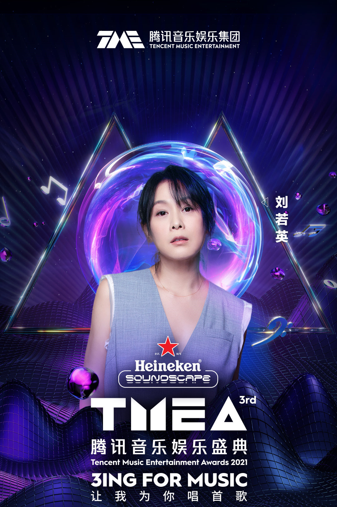 第三届TMEA腾讯音乐娱乐盛典什么时候播？哪里可以看？哪个平台能看？