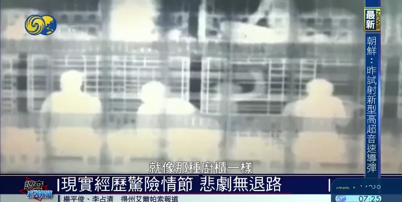 直击美人口贩卖路线,受害人忆恶梦遭遇:喝马尿、被狗追…
