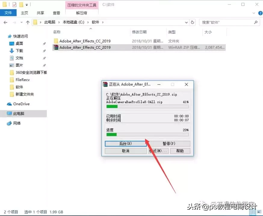 AdobeAfter Effects 2019 安装方法