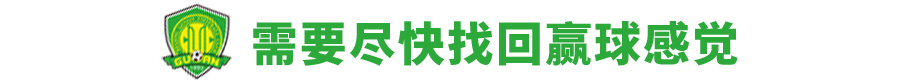 国安重返亚冠(1比3不敌全北！国安重回亚冠，失利让施密特更清醒地认识现实)