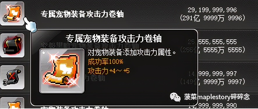冒险岛宠物相关知识科普
