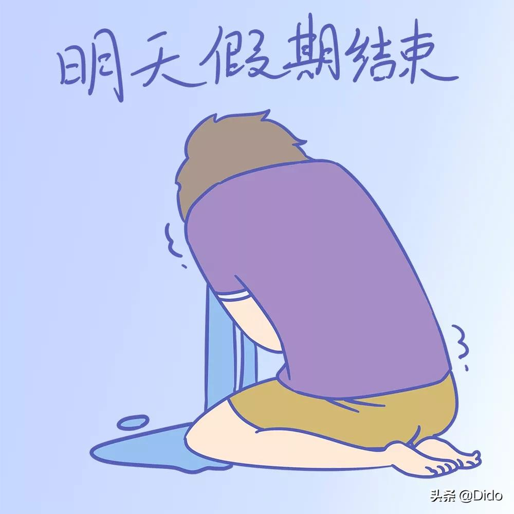 关于假期余额不足的搞笑说说,您的自驾床七日躺已到期?