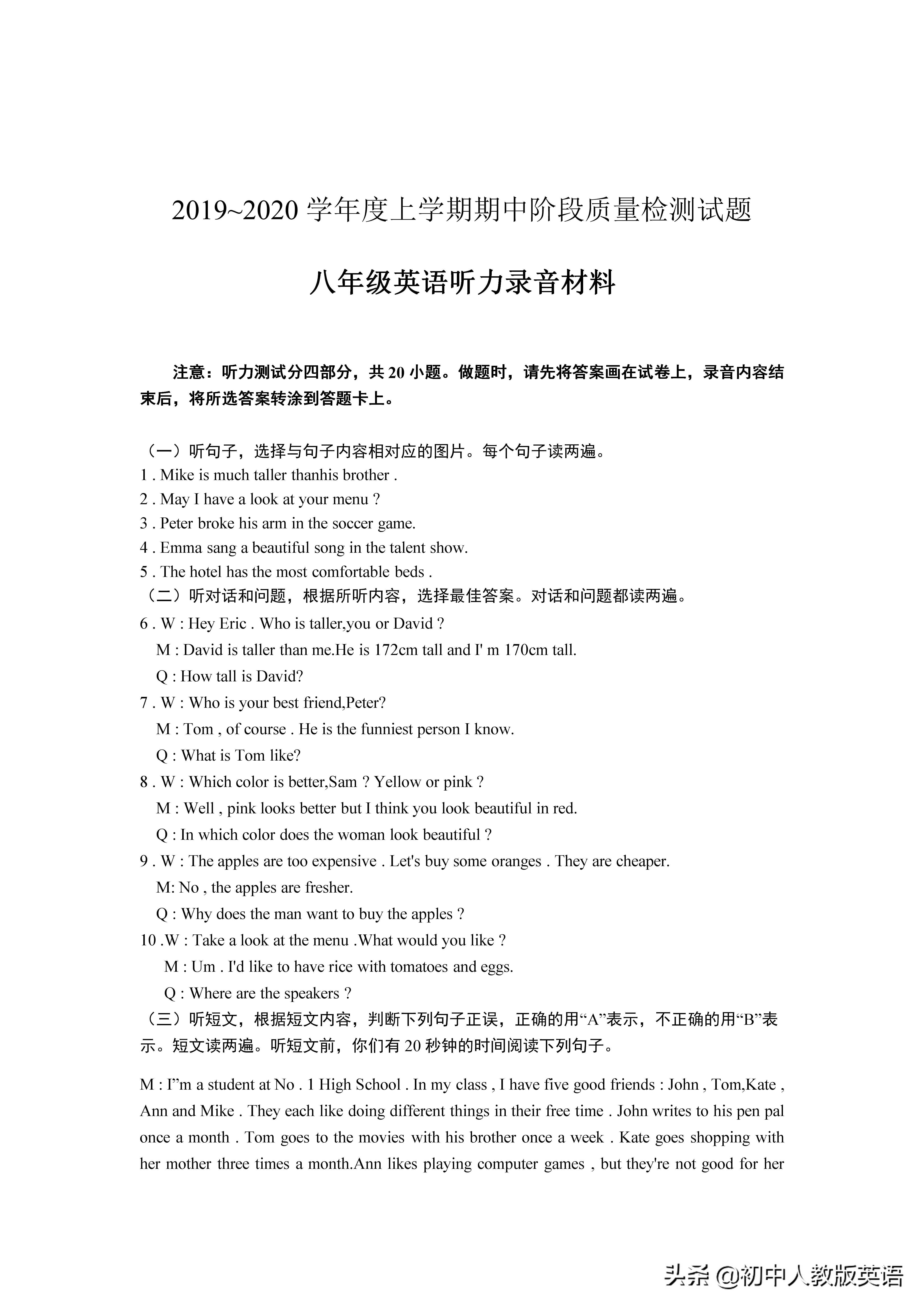 2019—2020学年上学期八年级期中考试英语试卷和答案答案