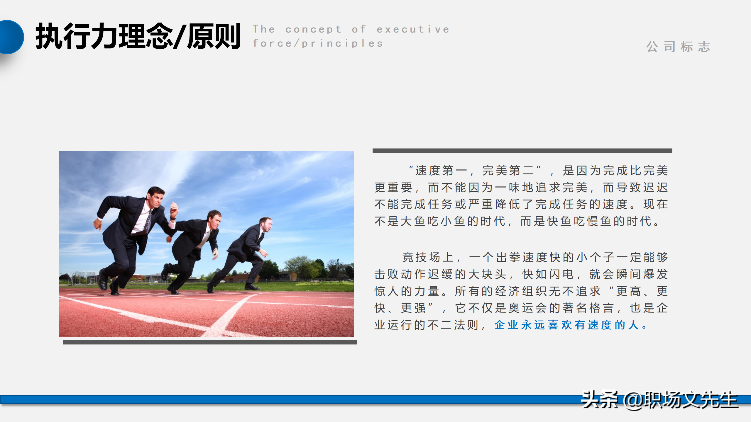 我们是靠结果生存，而不是靠理由，56页企业管理培训执行力课件