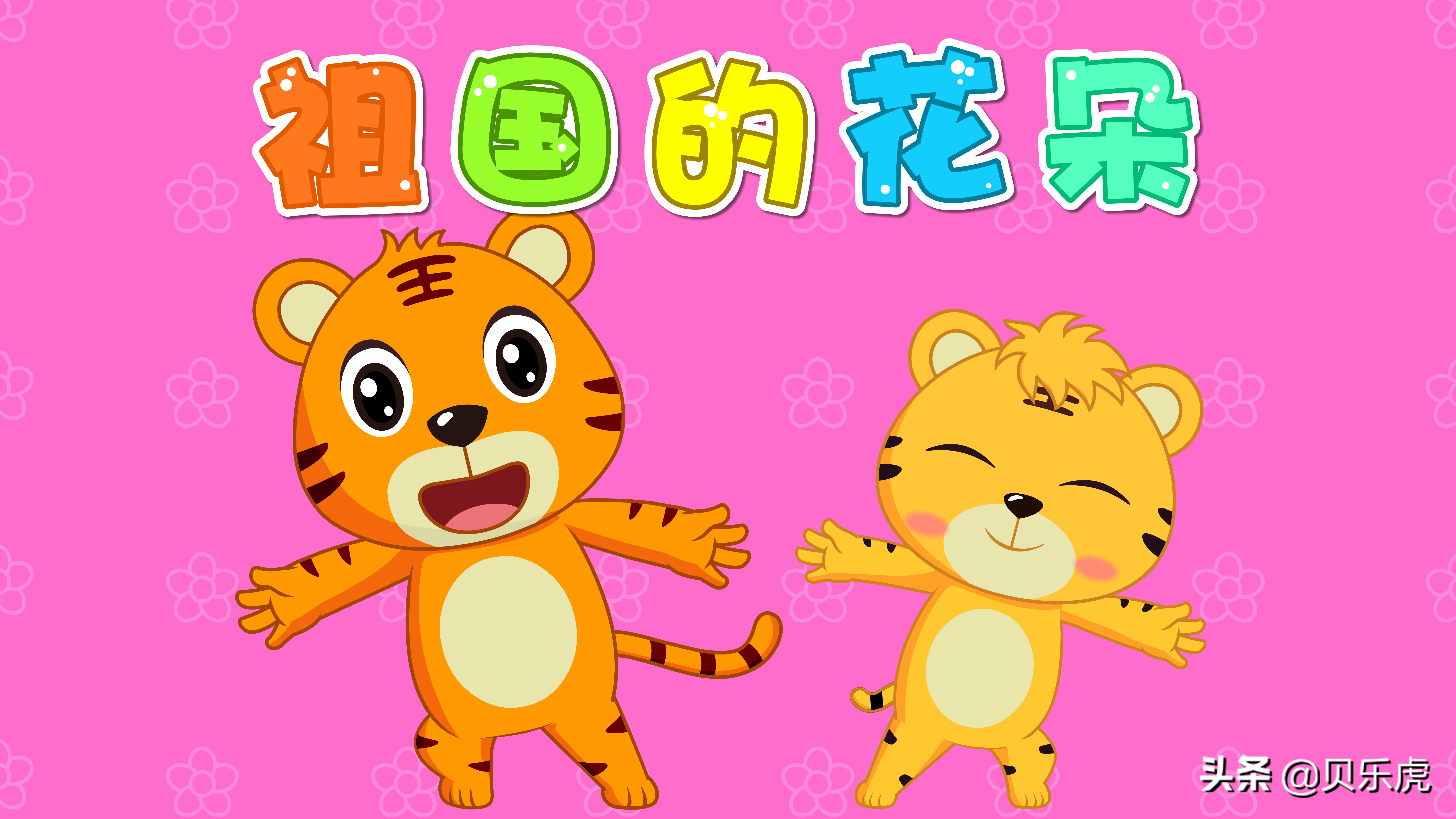 我们是祖国的花朵歌曲(我们是祖国的花朵歌曲手势舞)