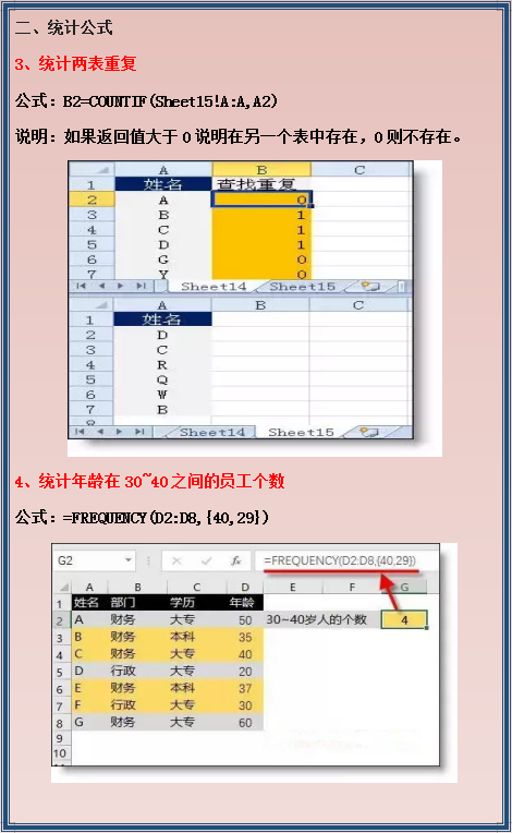32个Excel在会计工作中的高效应用（全），新手小白工作提效必备