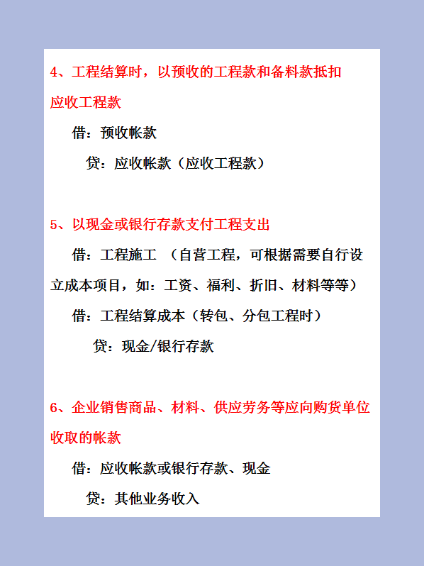 会计行业分录大全：建筑装饰企业的会计分录一览，收好备用