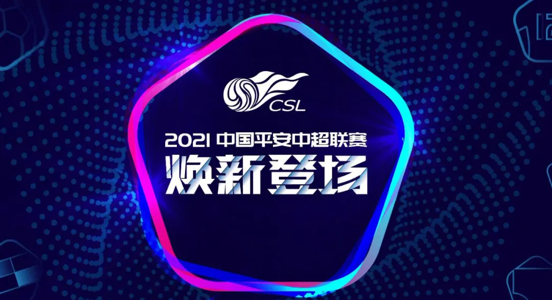 2020中超有什么赛制(2021中超回归正常赛制)