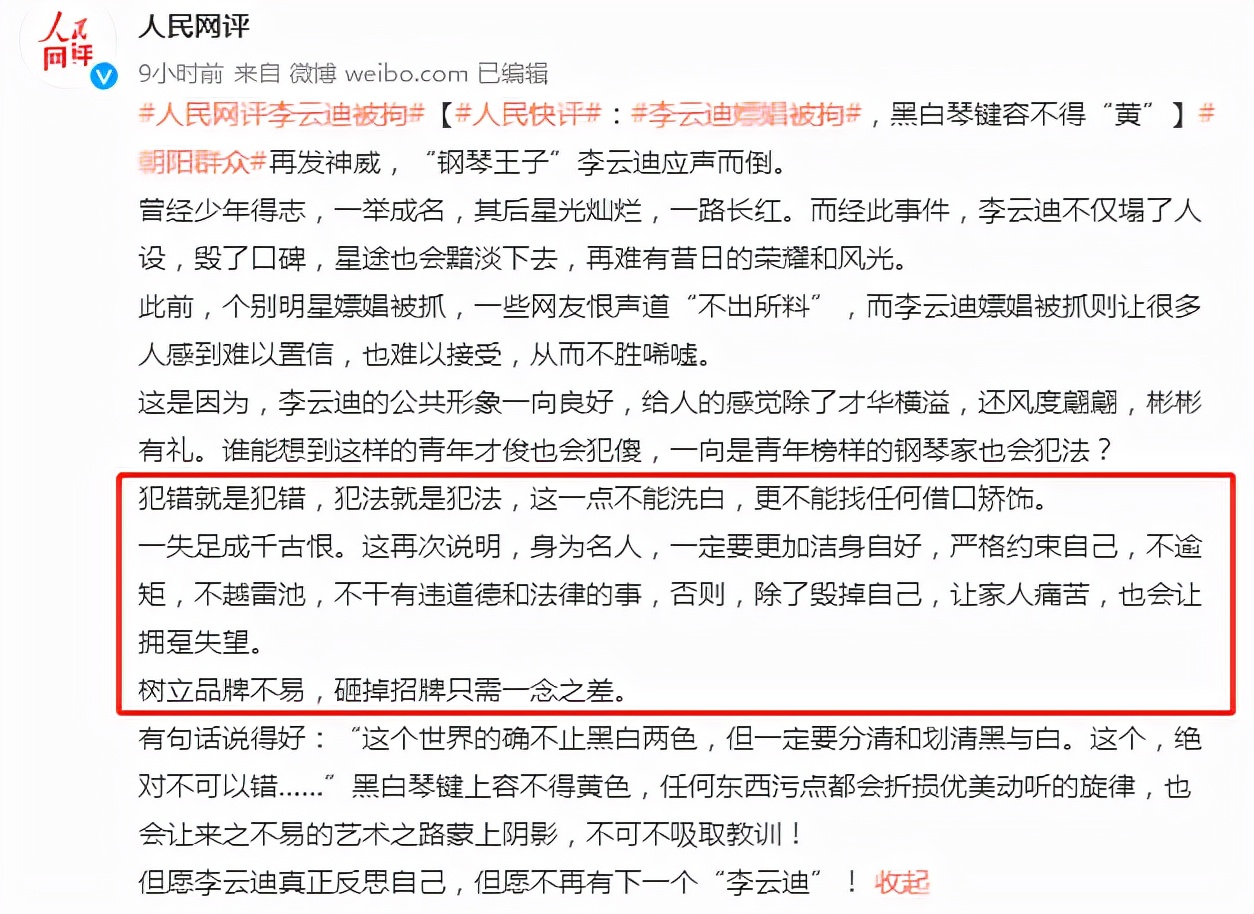 李云迪商务代言高达12个，或面临巨额索赔，被曝并非首次嫖娼被抓