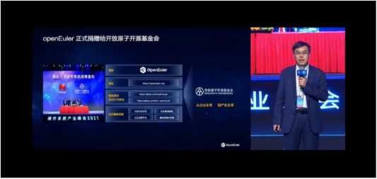 欧拉操作系统峰会全纪要