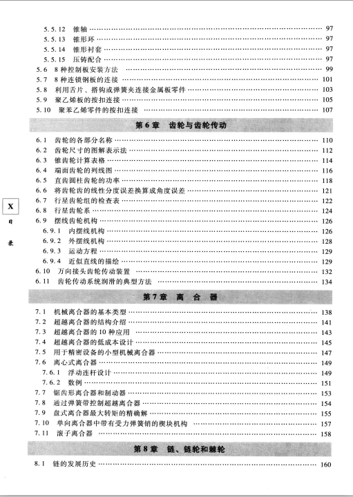 美版《机械设计零件与实用装置图册》送给正在机械行业奋斗的你