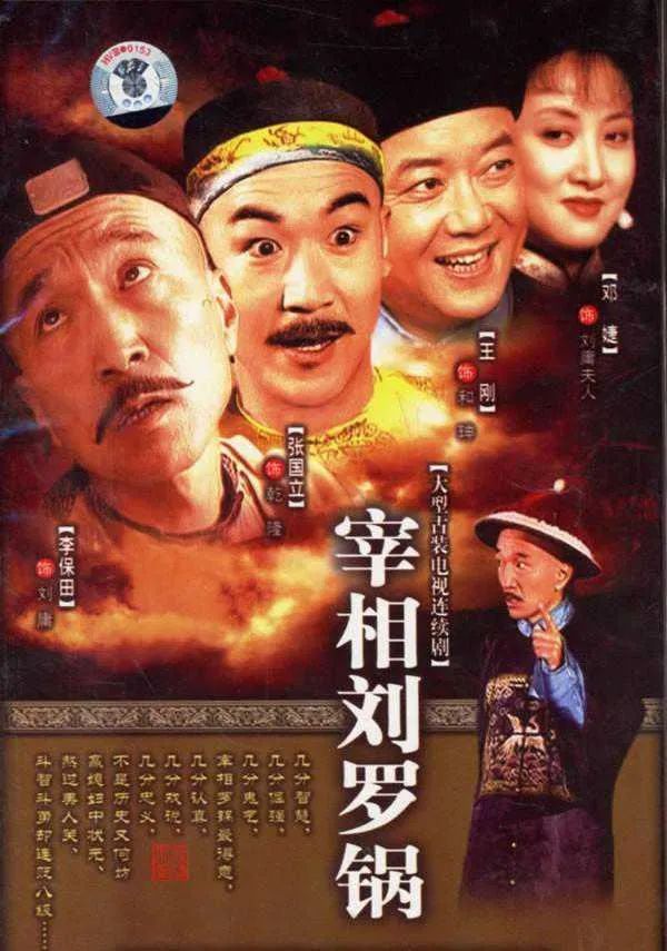 电视剧宰相刘罗锅(cctv节目官网宰相刘罗锅) - 风集网