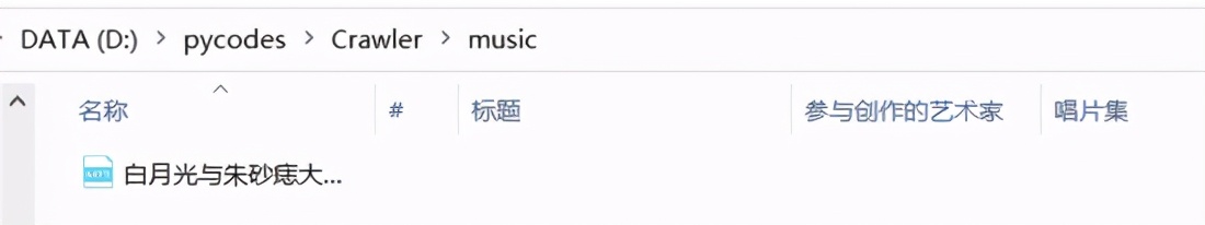 Python爬蟲全網搜索并下載音樂