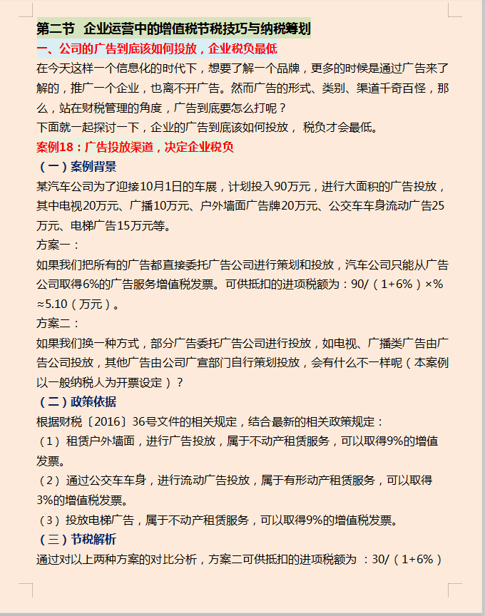 税务经理熬了15天，终于把合理避税汇总了107个方法和技巧，厉害