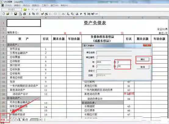 完整版用友财务软件操作手册：新手会计速学，工作再也不求人