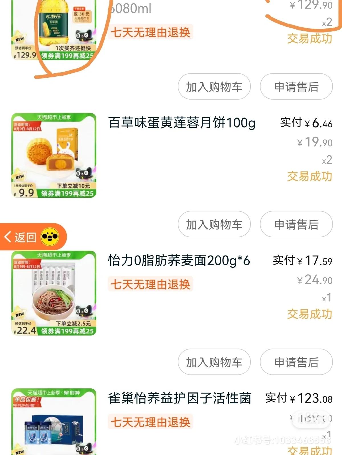 分享一些天猫超市购物省钱小妙招