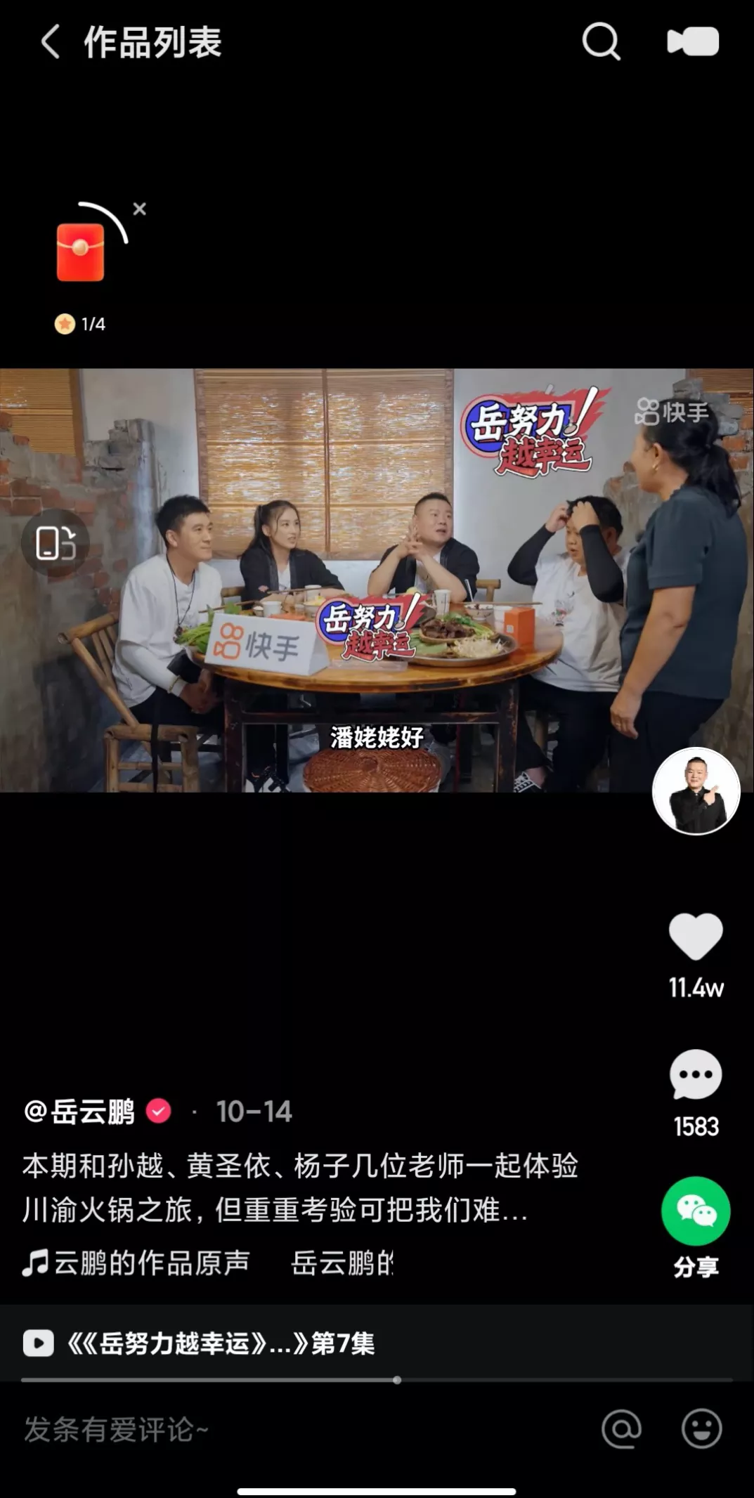 岳云鹏“开路”，快手自制综艺开局即赢？