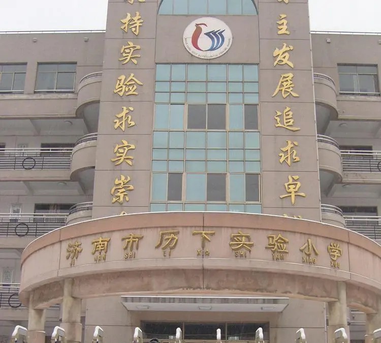 山东济南十所重点小学，有孩子上准备小学的家长必须关注