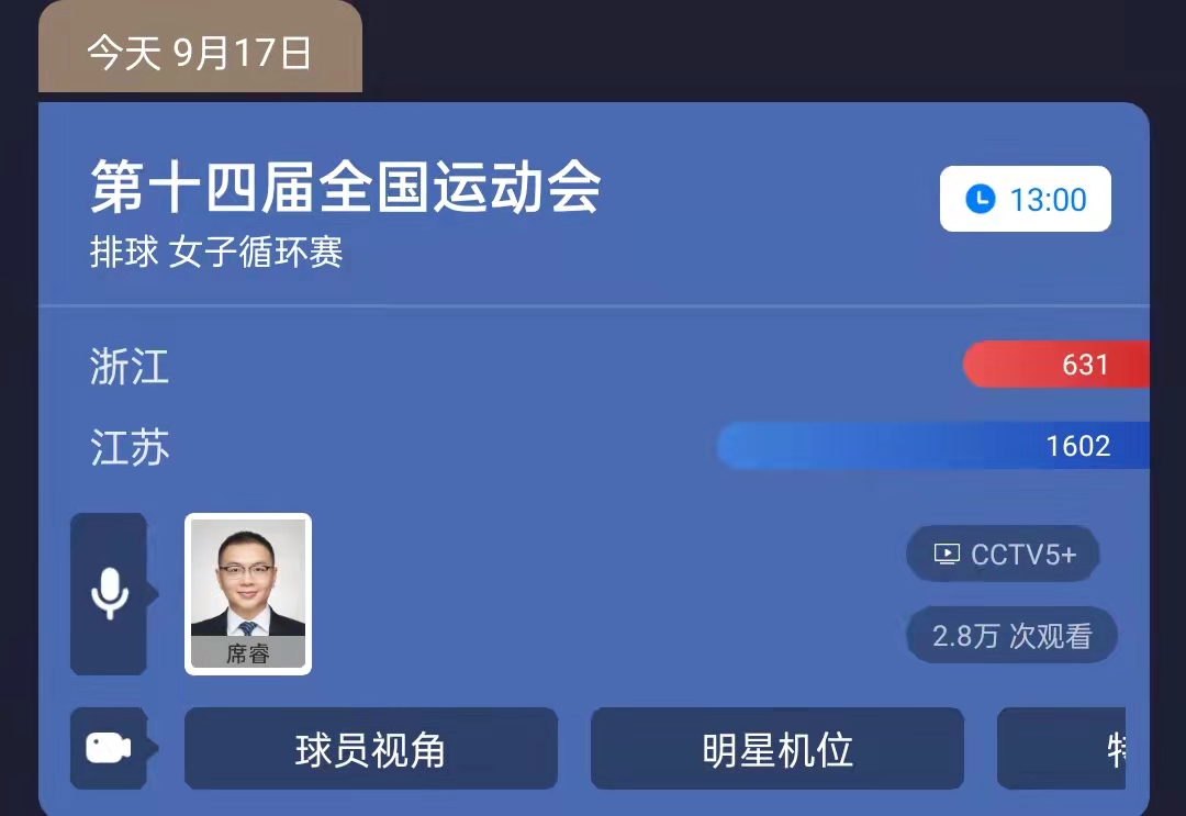 全运会直播节目单全运会直播