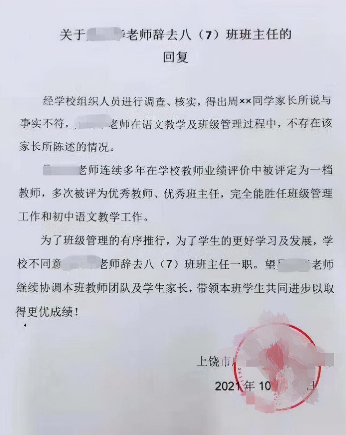 江西某家长因换班级不成，语言恶毒辱骂班主任，老师表示很无辜