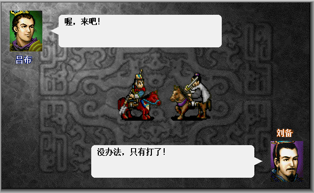 三国志曹操传，游戏中吕布是前期最大的敌人，到底出场了多少次？