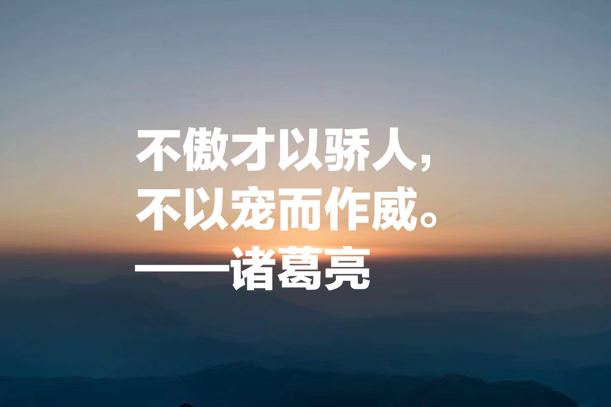 2,淡泊以明志,宁静而致远.3,静以修身,俭以养德.