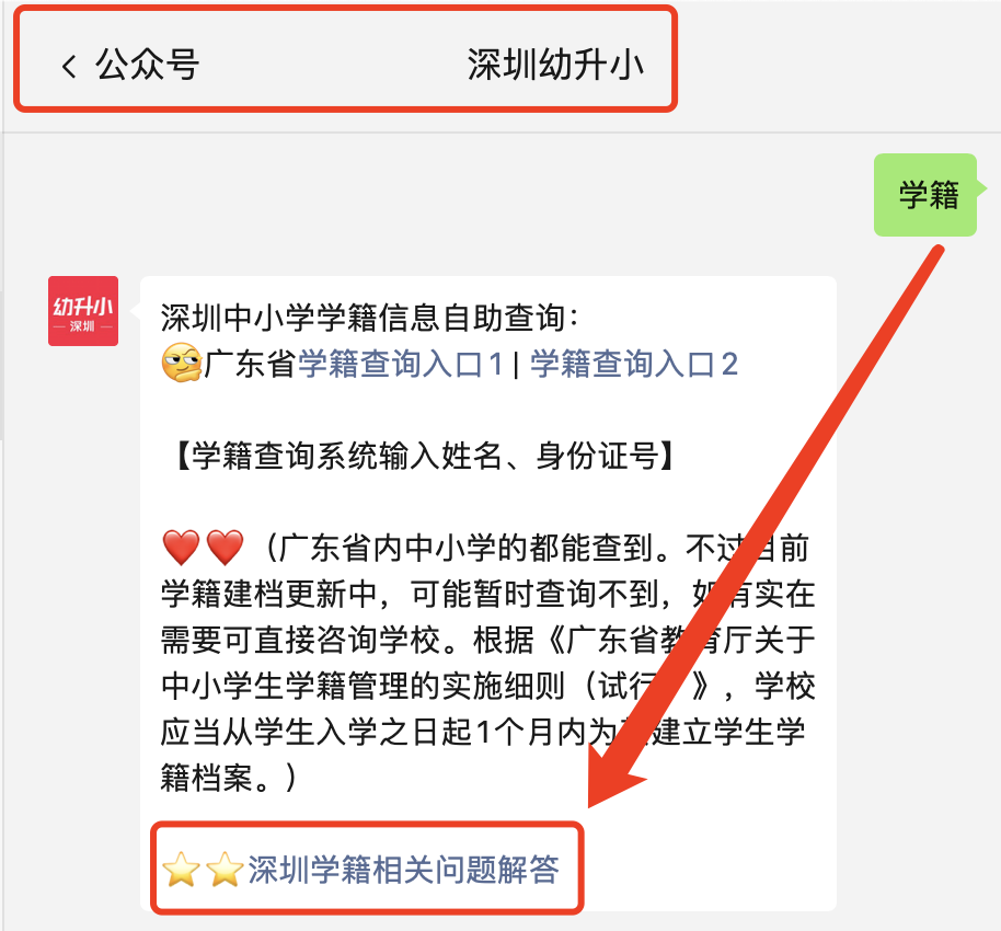 在深圳，孩子学籍信息很重要！人籍不一致，小心吃大亏