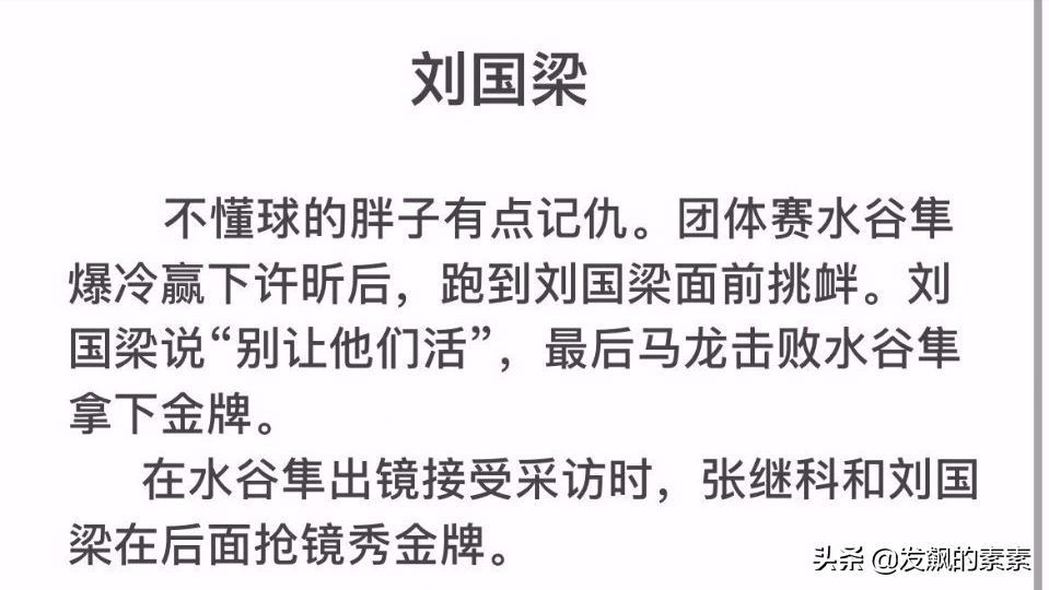 樊振东教练口中的一万米(乒乓球队是欢乐喜剧人吧，陈玘被罚下乡喂猪，张继科取关刘国梁)