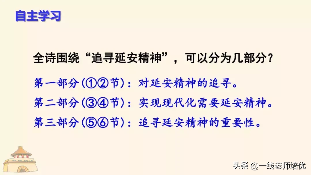 统编四年级上册24课《延安，我把你追寻》重点知识点+课件